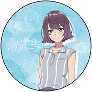 「白い砂のアクアトープ」カンバッジ 久高夏凛